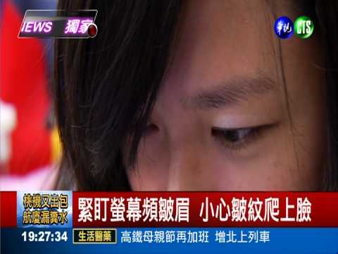 手機猛哈啦 當心皮膚變差老得快!