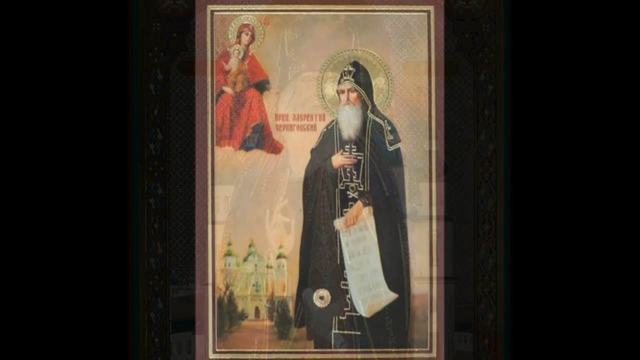 Преподобный Лаврентий Черниговский