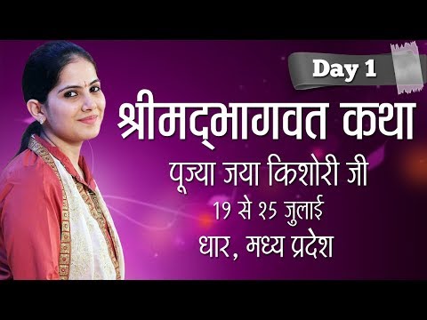 download lagu mp3 mp4 Shrimad Bhagwat Katha By Jaya Kishori, download mp3 Shrimad Bhagwat Katha By Jaya Kishori free download mp3, download mp3 Shrimad Bhagwat Katha By Jaya Kishori