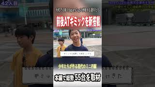 【ミニ四駆】 前後ATギミックの動きが良い！ #ミニ四駆 #公式大会 #mini4wd