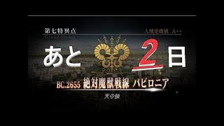【FGO】 イケるとこまでどこまでも　 【初見さん歓迎】