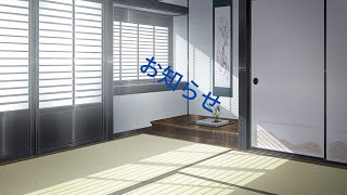 お知らせ