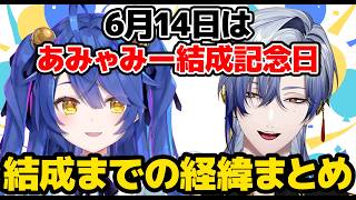 天宮こころとミラン・ケストレルが「あみゃみー」を結成するまでの経緯まとめ【にじさんじ/切り抜き/天宮こころ/ミラン・ケストレル/うみゃみー/みゃーみゃーず】