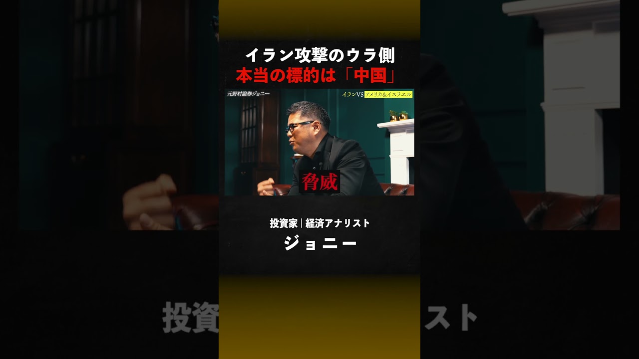 【イラン攻撃の本当の理由】トランプの真の狙いは〇〇だった…#投資 #お金#ビジネス