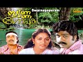 Swarna Gopuram Malayalam Full Movie Ratheesh Jyothi V D Rajappan HD