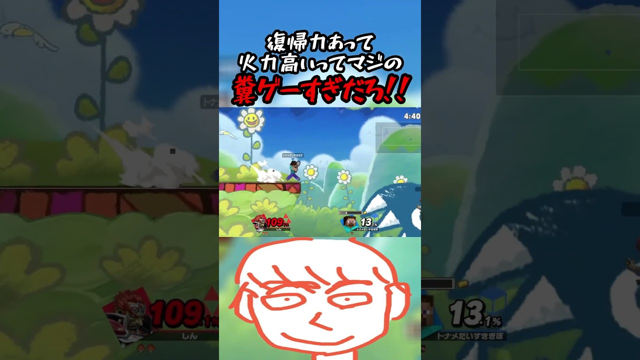 俺が神プレイ連発してもスティーブが糞ゲーすぎて勝てるわけねーだろ【スマブラSP】