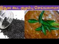Ellu Kulambu Recipe Sesame Curry Recipe In Tamil Thirumagal Samayal