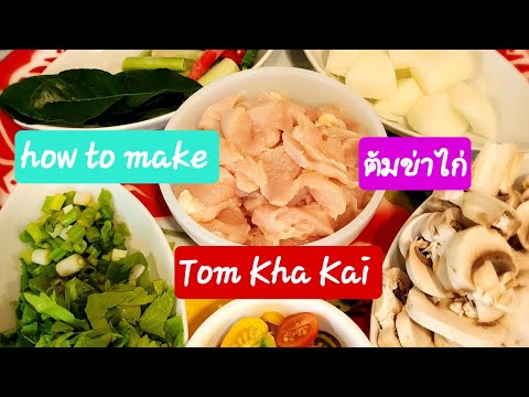 Authentic Tom Kha Kai Recipe #aonthaikitchen ##TomKhaKai #ต้มข่าไก่