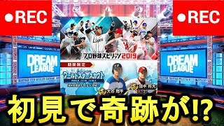 【生放送】プロスピ2019を雑談しながら軽く初見プレイ！スカウトであのマー君を()【プロ野球スピリッツ2019】