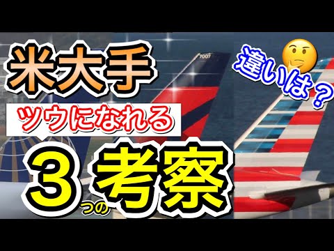 USA 3000 航空会社について詳しく解説
