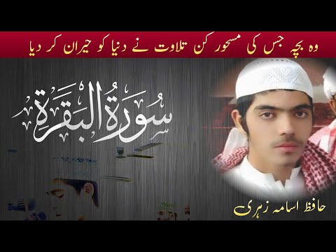 Surah Baqarah Full By Young Pakistani Hafiz Usama Zehri / سورہ البقرہ  الحافظ اسامہ زہری الباکستان