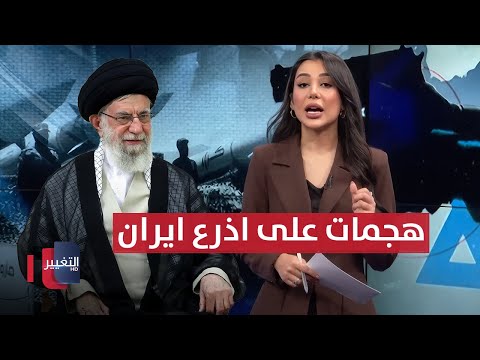 فيديو | هجمات إسرائيلية تطال أذرع إيران في العراق واليمن .. سيناريو خطير