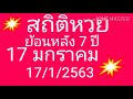 สถิติ หวย ย้อน หลัง 30 ปี