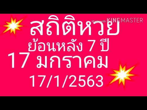 สถิติ หวย ย้อน หลัง 30 ปี