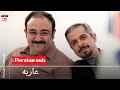 Iranian Movie Ariye فیلم سینمایی ایرانی عاریه
