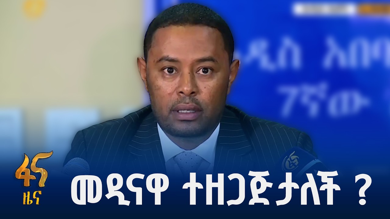 የጋራ ምክር ቤቱ ምን አለ ?