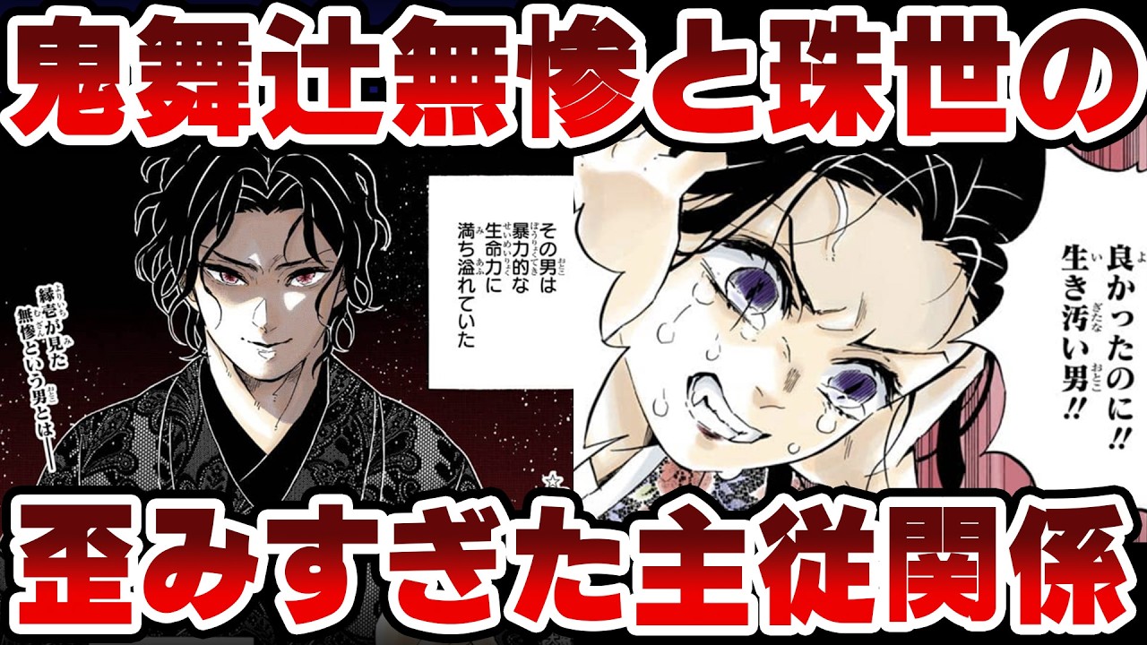 【鬼滅の刃】無惨が珠世を手放さなかった本当の理由