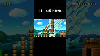 ゴール前の階段を素早く上るコース#shorts