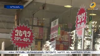 «Սև ուրբաթ». իրական զեղչե՞ր, թե՞ հավելյալ շահույթ ստանալու հնարք
