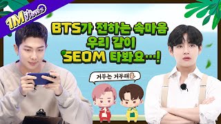 [影音] 220517 [In the SEOM] BTS Become Game Developers: EP04