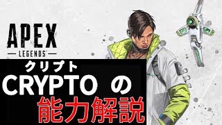 新レジェンド「クリプト」完全解説！【東京ニーツ】