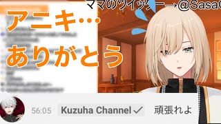 コラボ後の雑談配信に来てくれた葛葉に泣きそうになる新人Vtuberキルシュトルテ【切り抜き】