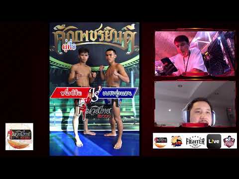มวยไทยไมค์&amp;เอก ประจำวันที่ 10 ส.ค. 66