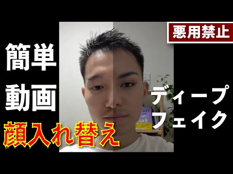 【悪用禁止】動画内の顔を差し替えれるディープフェイク（deepfake）ツール【Akool】