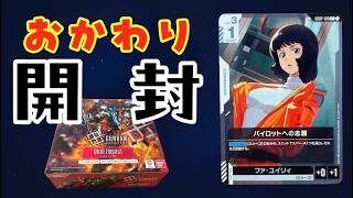 「ガンダムカード」第２弾、ガンダムX欲しくてもう１BOX！