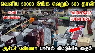 Download lagu தயாரிப்பு விலைக்கு எல்லாமே வாங்கலாம் | Cheapest Furniture and home appliances  mp3