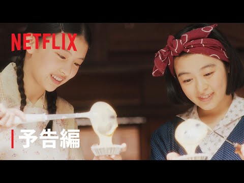 本予告編