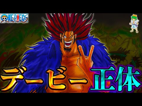 【ONE PIECE 1159話】衝撃の神回...もうこんなのアリかよ...※考察&ネタバレ注意