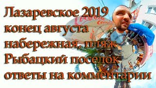 Гостевые дома в поселке рыбацкий лазаревское