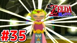 【実況】大海原を行く、タクトの赴くままに【ゼルダの伝説 風のタクト】Part35