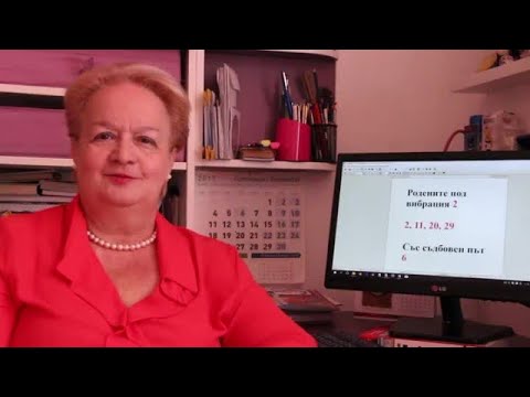 Уроци по номерология с Алена: Съдбовен път 6 с ден на раждане с вибрация 2