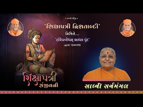 Shikshapatri Sanjivani Parayan