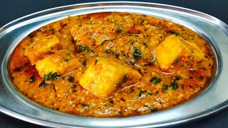 Khoya Paneer Recipe। Restaurant Style Khoya Paneer। बहुत स्वादिष्ट और आसान Khoya Paneer की सब्जी।
