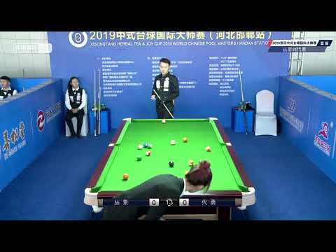 Cong Jing VS Dai Yong - 2019 World Chinese Pool Masters Handan Station