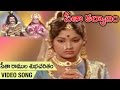 Seetha Ramula Subhacharitam Video Song | Seetha Kalyanam Movie | Jaya Prada | Jamuna | Bapu