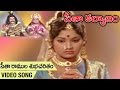 Seetha Ramula Subhacharitam Video Song Seetha Kalyanam Movie Jaya Prada Jamuna Bapu