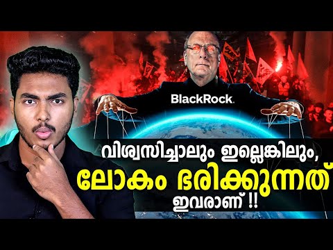 ഇത് ലോകം നിയന്ത്രിക്കുന്ന കമ്പനിയോ?? BLACK ROCK COMPANY EXPLAINED | MALAYALAM | AFWORLD BY AFLU
