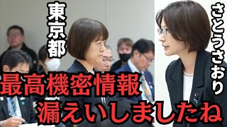 【都議会】最高度の機密情報が“不正アクセス”で漏えい！追及した結果…