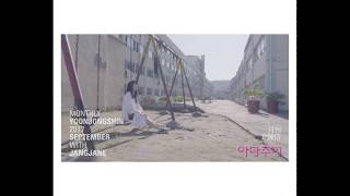 [Motion Poster 01] 2017 월간 윤종신 9월호 - 아마추어 (With 장재인)