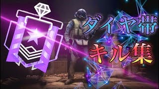 (R6S)雑魚極まりないダイヤ帯のキル集(#198)