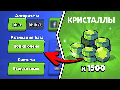КАК АКТИВИРОВАТЬ БАГ СИСТЕМЫ НА МНОГО ГЕМОВ В БРАВЛ СТАРС? #24