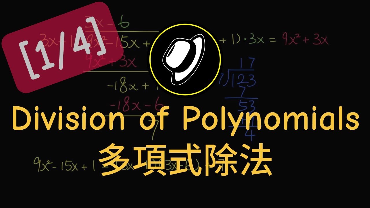DSE 數學｜Algebra 代數｜More about Polynomials 續多項式  