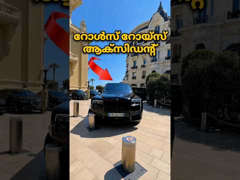 12 കോടിയുടെ റോൾസ് റോയ്സ് ആക്‌സിഡന്റ്😮| Rolls Royce cullinan Accident in Monaco #rollsroyce #monaco