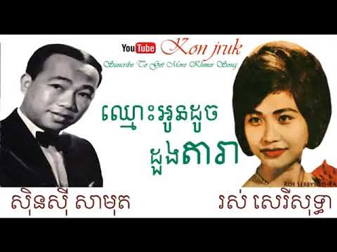 chhmos oun doch duong dara