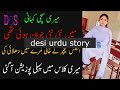 Urdu Story