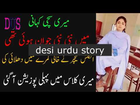 Urdu Sex Story